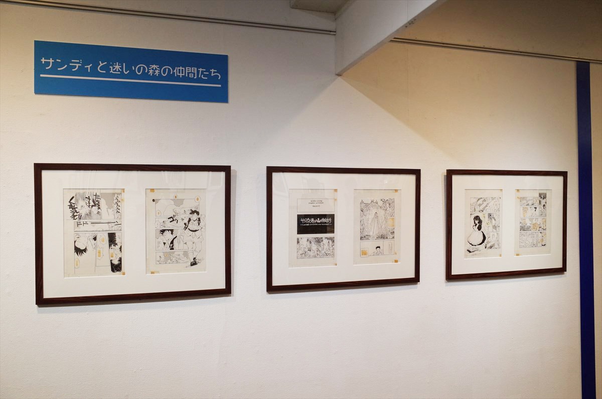 「サンディと迷いの森の仲間たち」の展示。