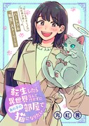 「転生したら異世界なんて行かずにあの子の部屋で猫になりたい」扉ページ
