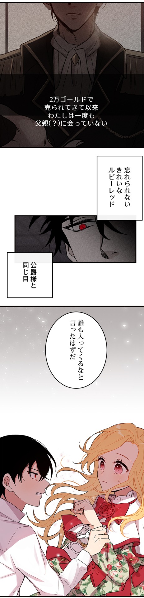 「ある日、私は冷血公爵の娘になった」より。