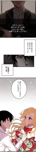 ある日 私は冷血公爵の娘になった 原作 ネタバレ全話 ある日 私は冷血公爵の娘になったの最新話 最終回まで 待たずに先読みは可能 Ofertadalu Com Br