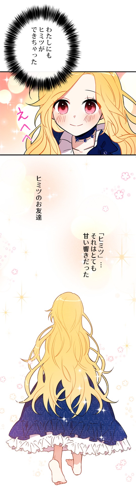 「ある日、私は冷血公爵の娘になった」より。