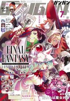 月刊少年ガンガン7月号