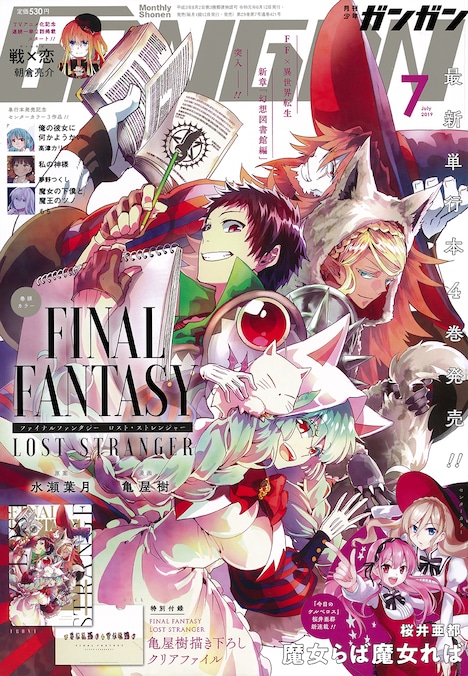 月刊少年ガンガン7月号