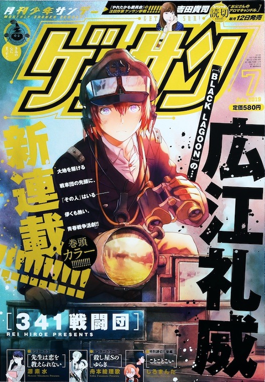 ゲッサン7月号