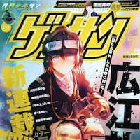 広江礼威が描く若者たちの青春戦争活劇「341戦闘団」、ゲッサンで始動
