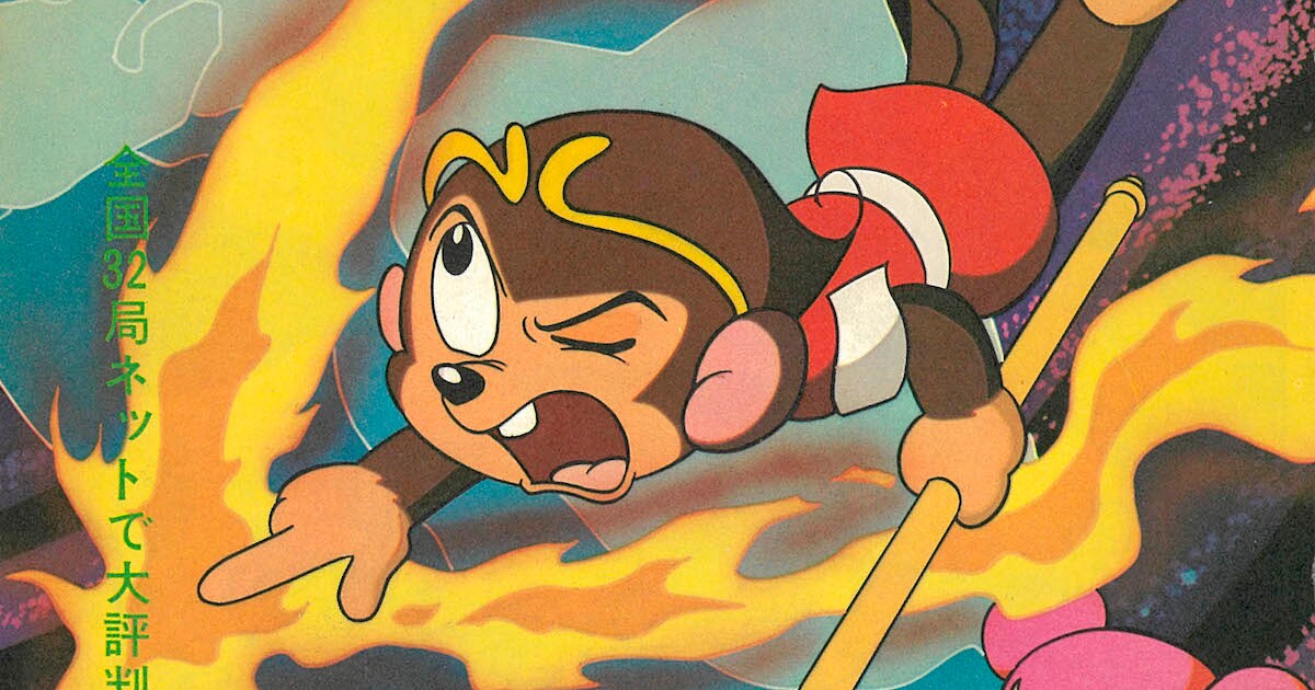 出崎統「悟空の大冒険」を単行本化、虫プロによるTVアニメのマンガ版 