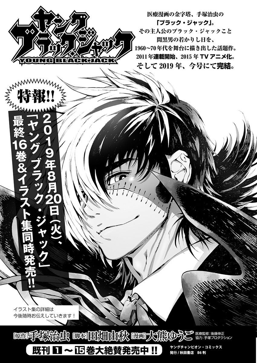 ヤング ブラック ジャック 最終巻とイラスト集の告知 画像ギャラリー 2 7 コミックナタリー