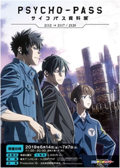 「PSYCHO-PASS サイコパス資料展 2112→2117 / 2120」ビジュアル