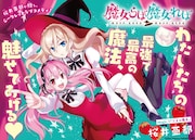 「魔女らば魔女れば」扉ページ (c)Ato Sakurai/SQUARE ENIX