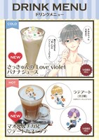 「ポラリスカフェ ひざうえ＆慎本真スペシャル」で販売されるドリンク。