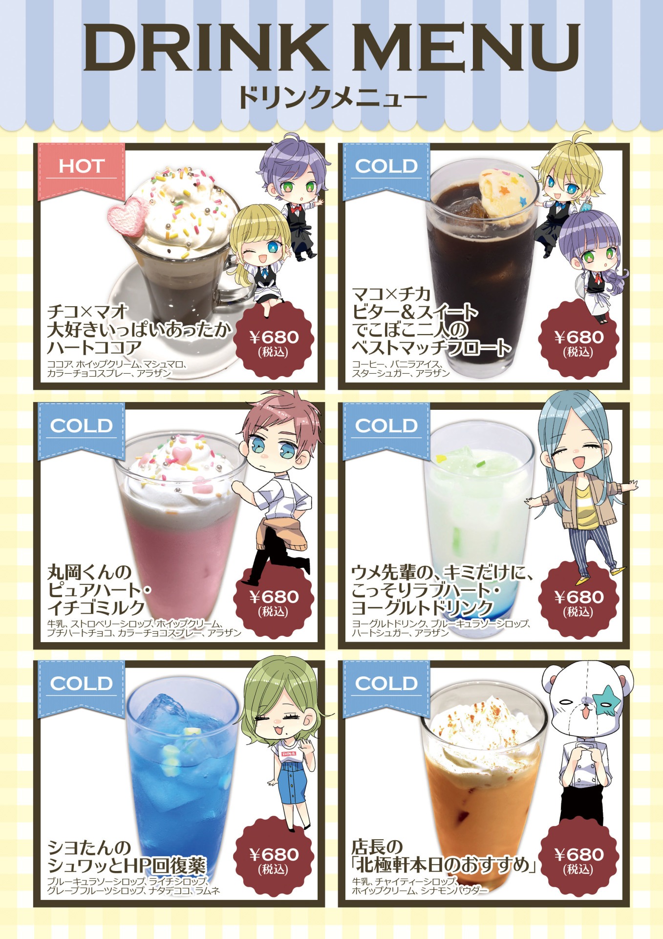 「ポラリスカフェ ひざうえ＆慎本真スペシャル」で販売されるドリンク。