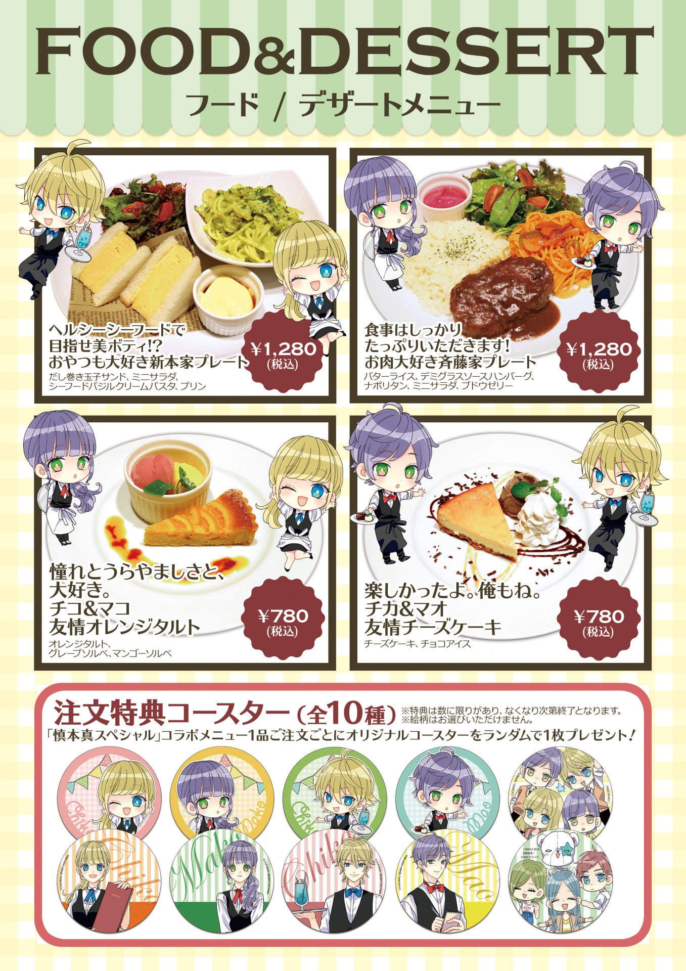 「ポラリスカフェ ひざうえ＆慎本真スペシャル」で販売されるフード。