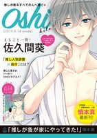 「推しが我が家にやってきた！」1巻の告知ビジュアル。