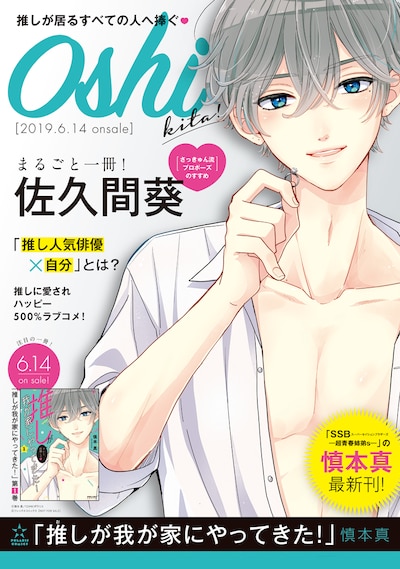 「推しが我が家にやってきた！」1巻の告知ビジュアル。