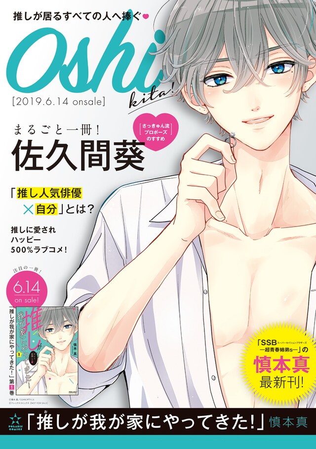 「推しが我が家にやってきた！」1巻の告知ビジュアル。
