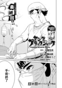 「ヤング ブラック・ジャック」最終話の扉ページ。