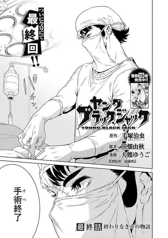 「ヤング ブラック・ジャック」最終話の扉ページ。