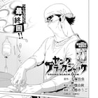 「ヤング ブラック・ジャック」約7年半の連載に幕!最終巻と画集は8月発売