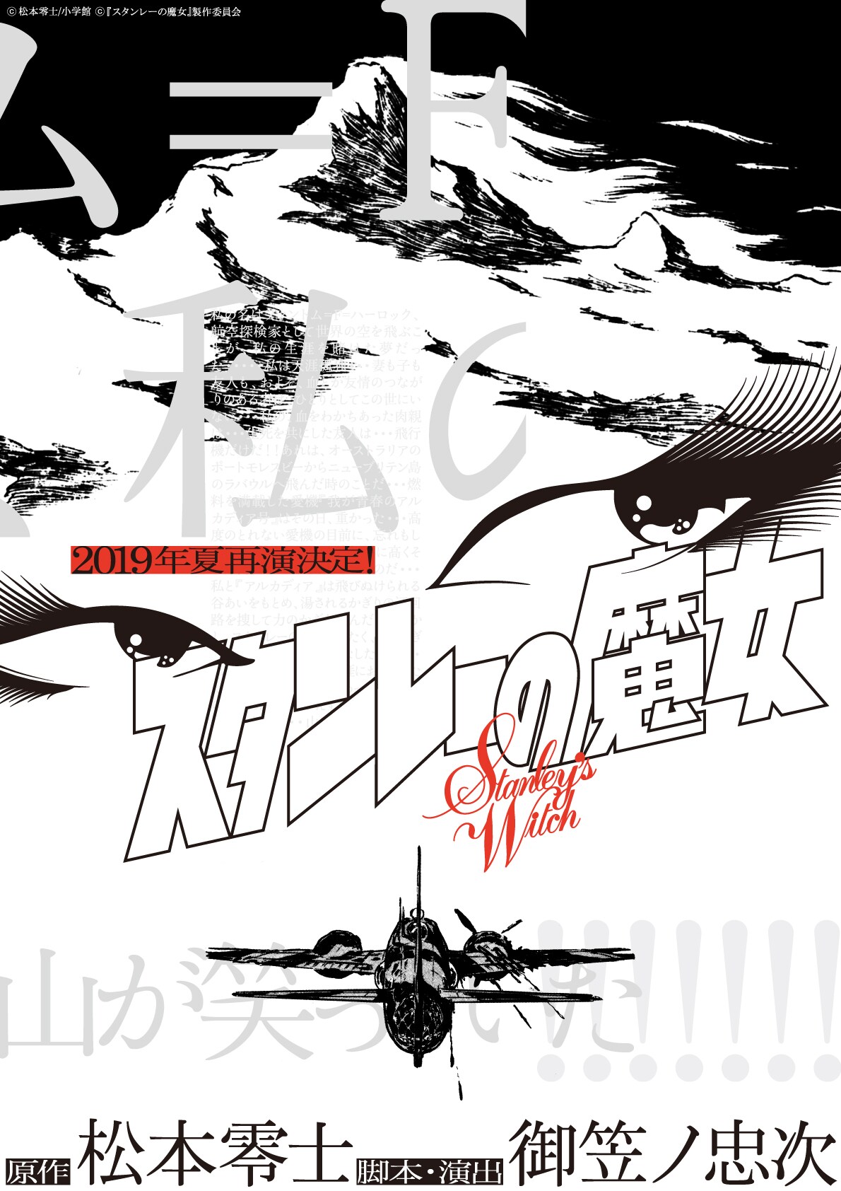 松本零士の戦記ロマンが原作、舞台「スタンレーの魔女」キャストビジュアル到着