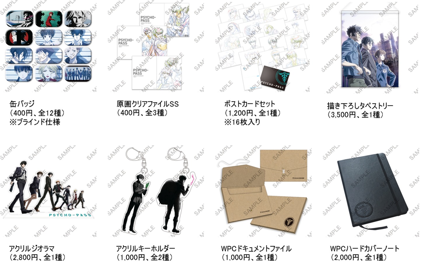 グッズ一覧