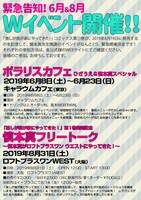 「推しが我が家にやってきた！」1巻発売イベントの告知画像。