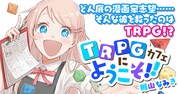 「TRPGカフェにようこそ!!」バナー