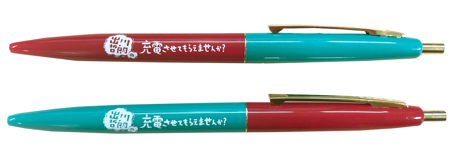 「出川哲朗の充電させてもらえませんか？BICボールペン」