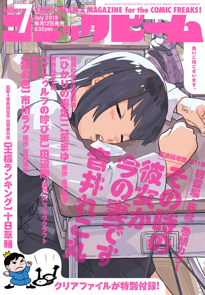 月刊コミックビーム7月号