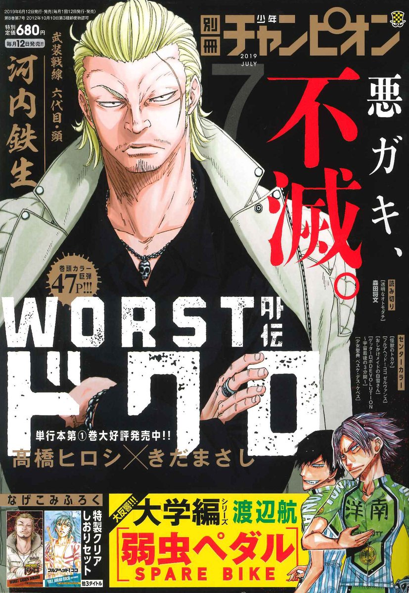 別冊少年チャンピオン7月号