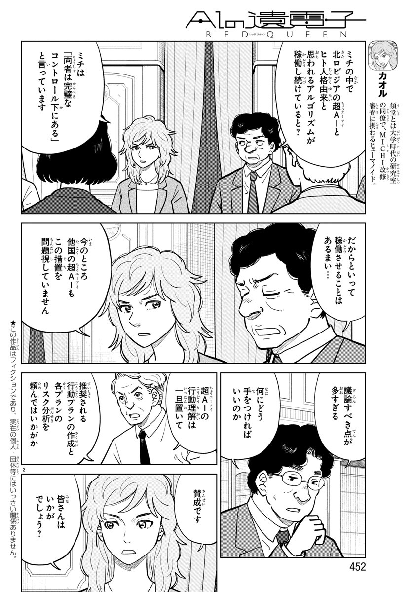 「AIの遺電子 RED QUEEN」最終話より。