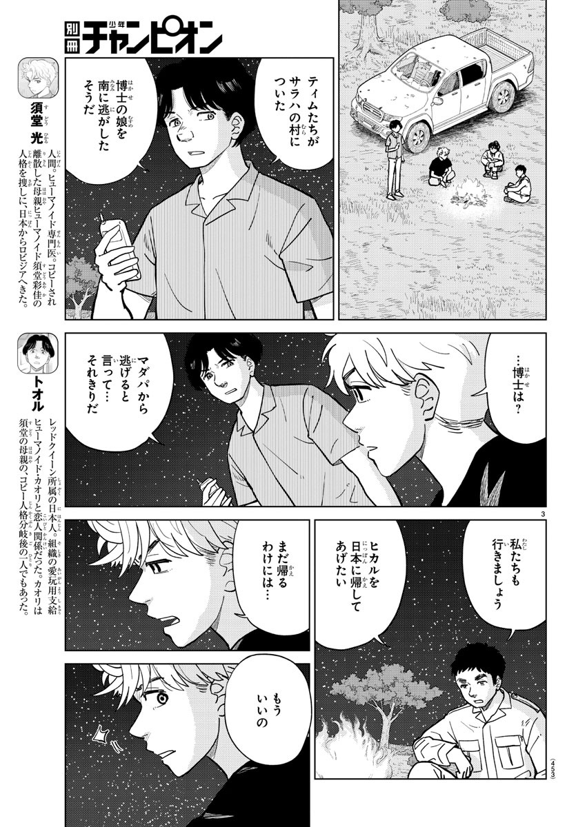 「AIの遺電子 RED QUEEN」最終話より。