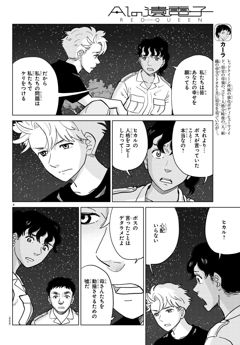 「AIの遺電子 RED QUEEN」最終話より。