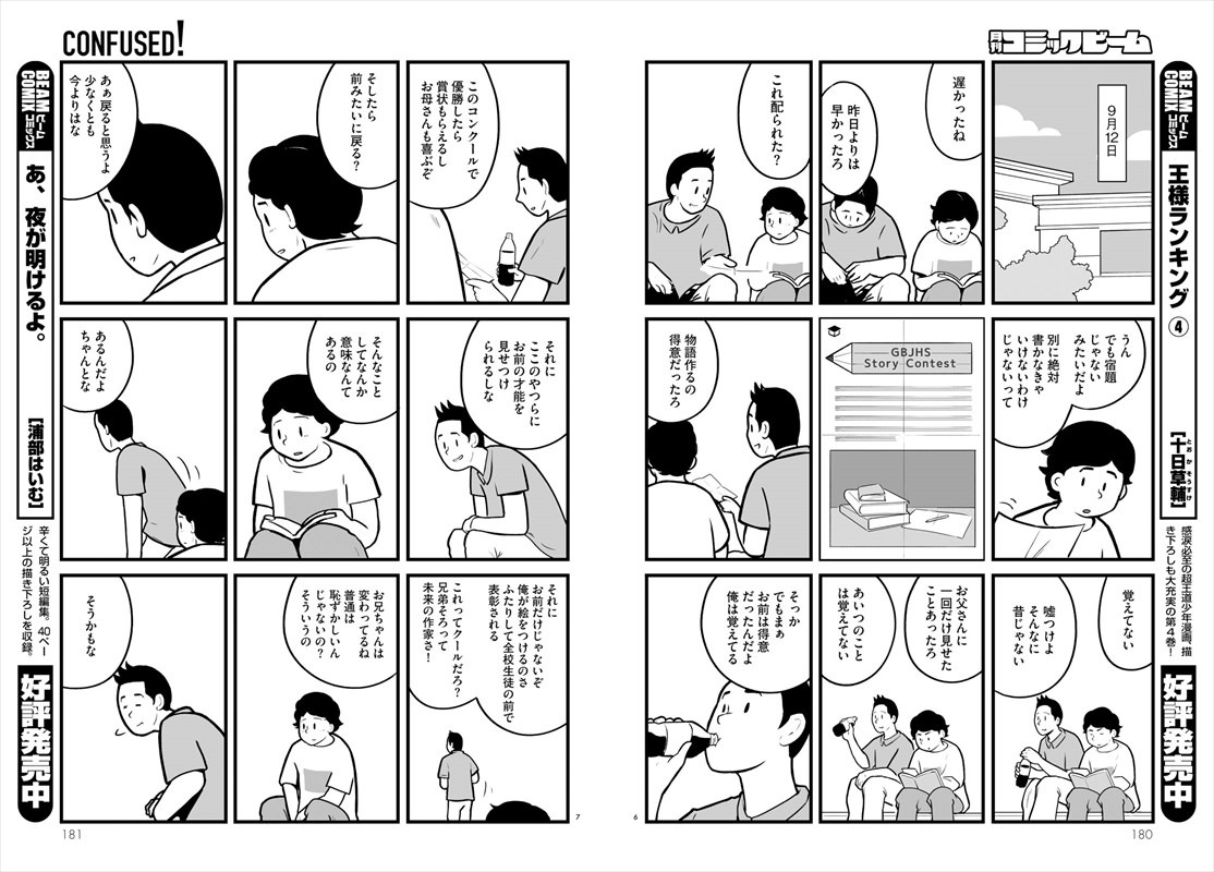 「CONFUSED!」より。