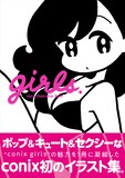「girls. - conix Illustration Book」
