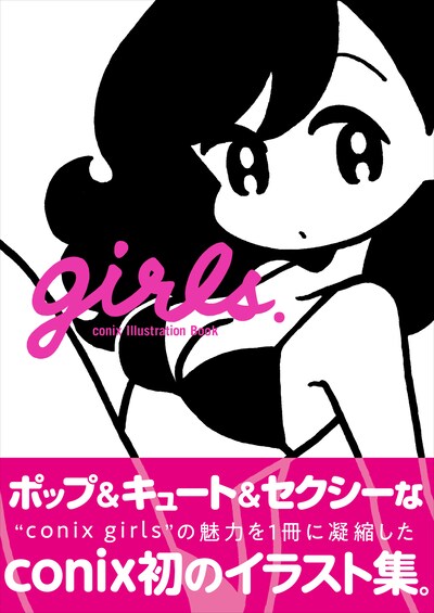 「girls. - conix Illustration Book」