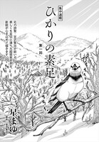 「ひかりの素足」より。