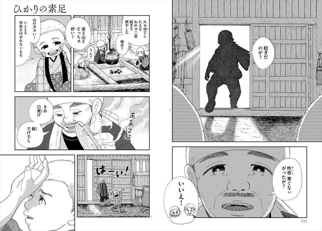 ひかりの素足 より 画像ギャラリー 9 23 コミックナタリー