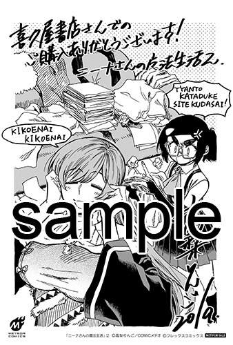 喜久屋書店にて配布される購入特典のサンプル。