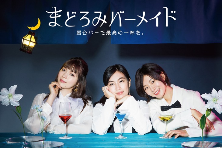 「まどろみバーメイド～屋台バーで最高の一杯を。～」
