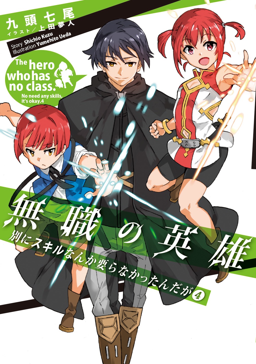 原作小説4巻