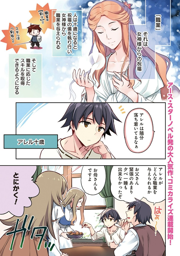 「無職の英雄 別にスキルなんか要らなかったんだが ―才能ゼロの成り上がり―」第1話より。