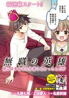 「無職の英雄 別にスキルなんか要らなかったんだが ―才能ゼロの成り上がり―」第1話より。