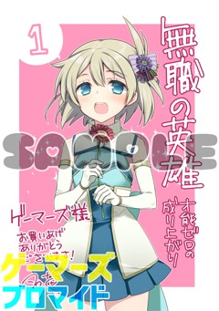 ゲーマーズ特典