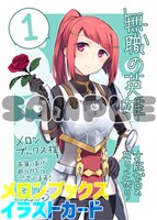 メロンブックス特典