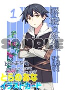 とらのあな特典