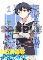 とらのあな特典