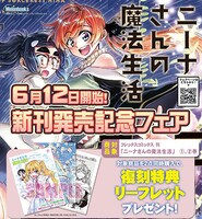 メロンブックスで行われるフェアの詳細。