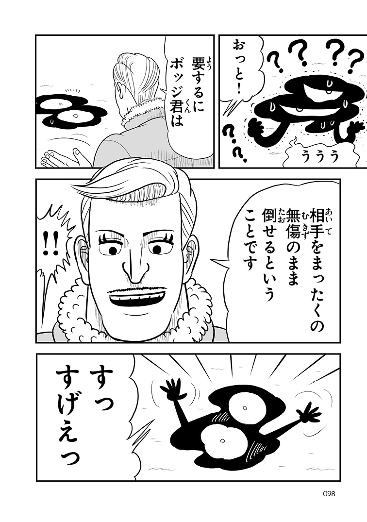 「王様ランキング」4巻より。