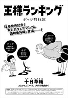 「王様ランキング ボッジ修行記」より。