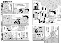 「王様ランキング ボッジ修行記」より。